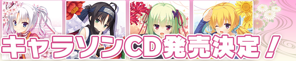 キャラソンＣＤ