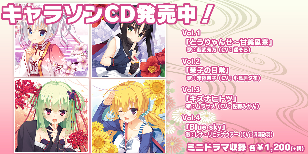 キャラソンCD販売決定