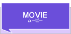 ムービー